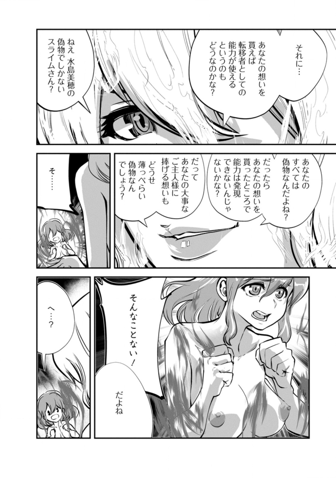 モンスターのご主人様 第50.2話 - Page 2