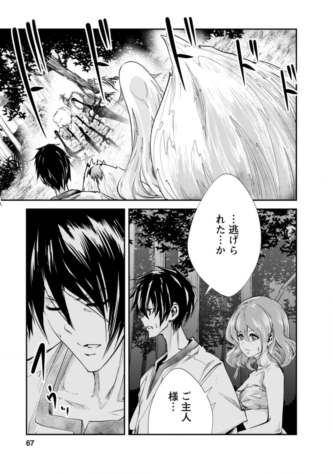 モンスターのご主人様 第32.3話 - Page 10