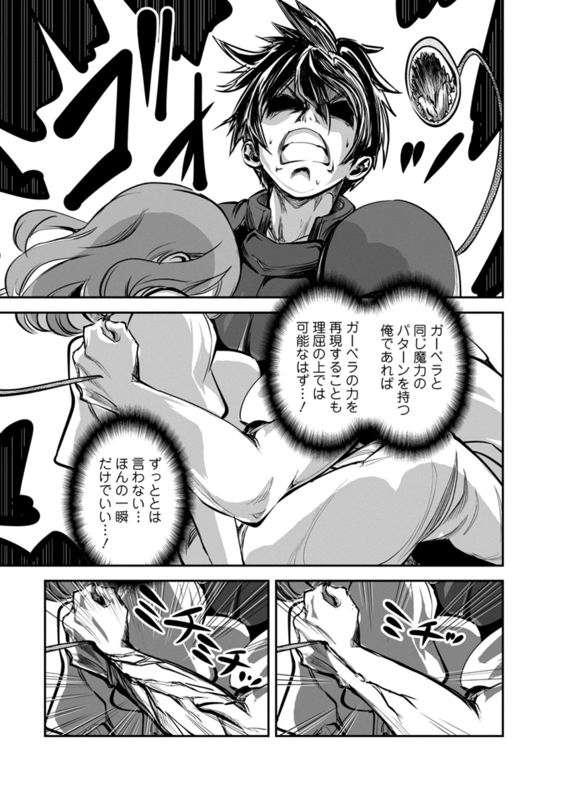 モンスターのご主人様 第50.3話 - Page 1