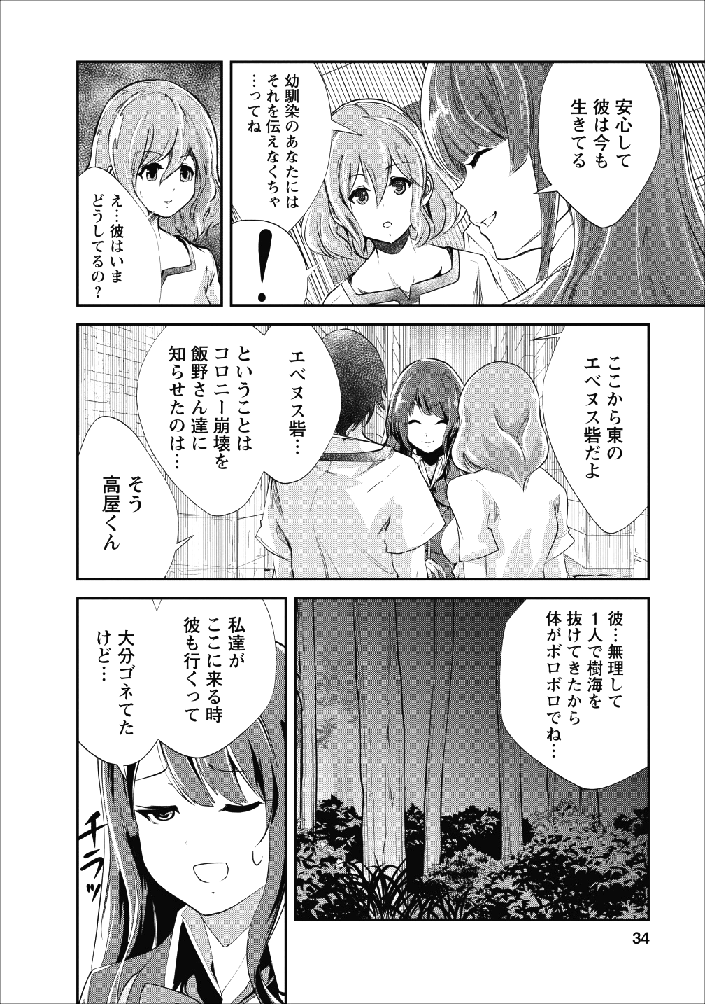 モンスターのご主人様 第17話 - Page 2