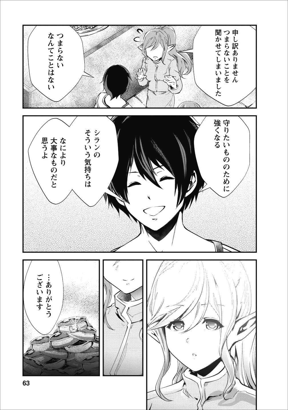 モンスターのご主人様 第17話 - Page 31