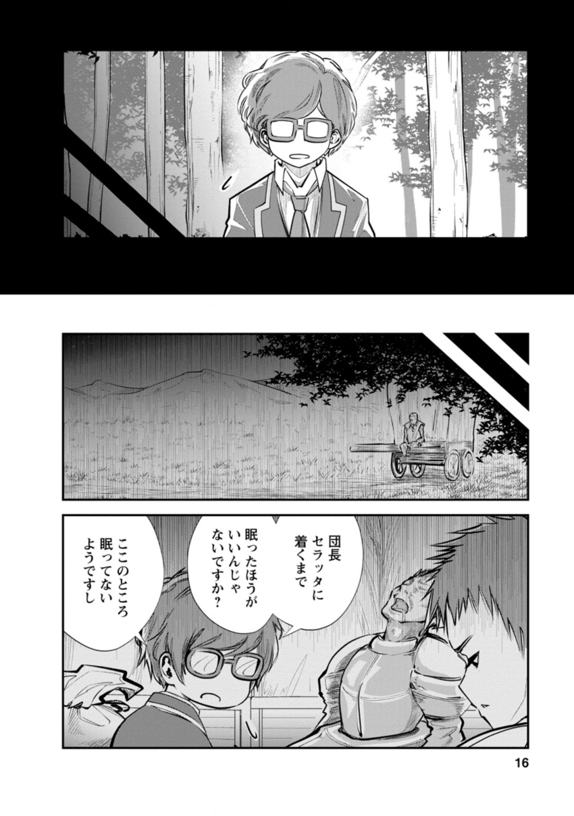 モンスターのご主人様 第36.2話 - Page 4