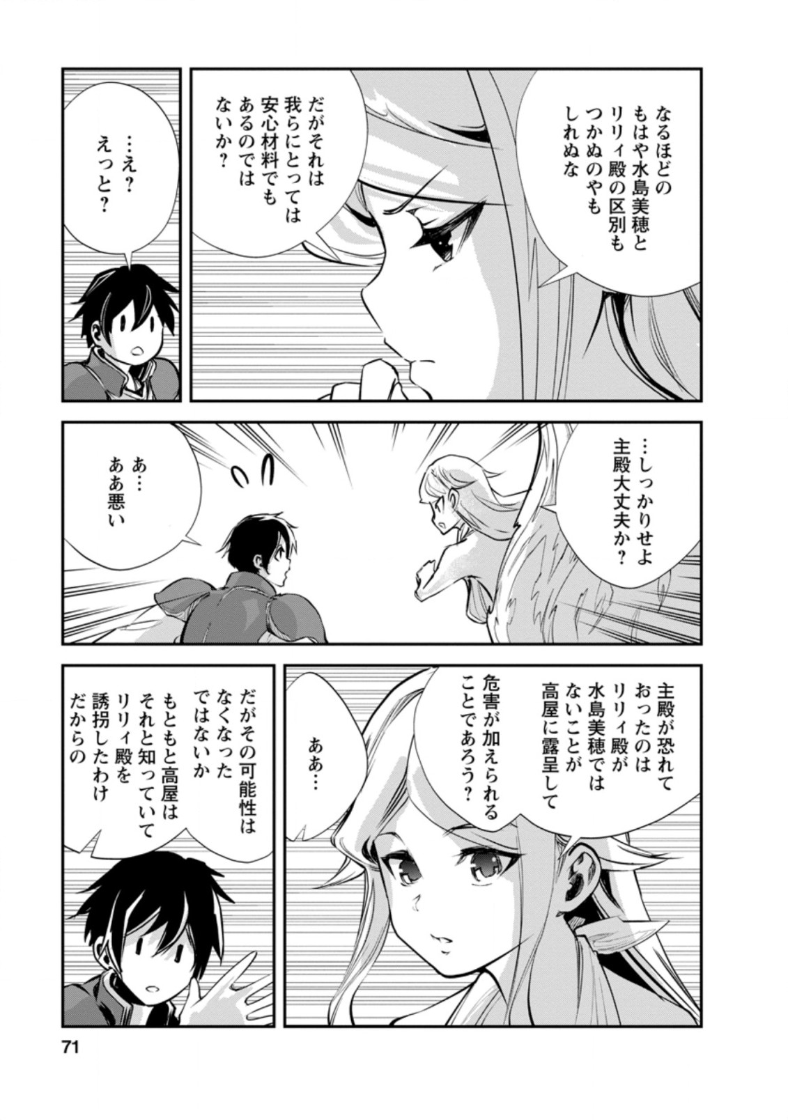 モンスターのご主人様 第43.1話 - Page 9