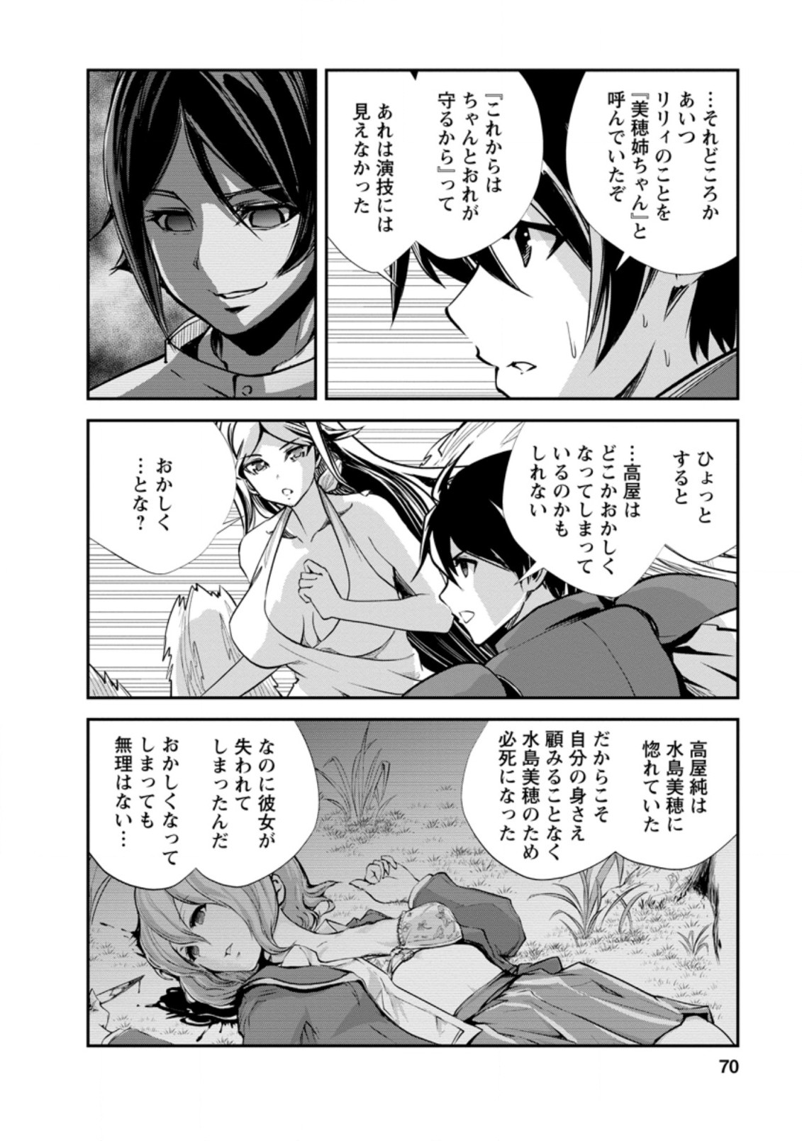 モンスターのご主人様 第43.1話 - Page 8