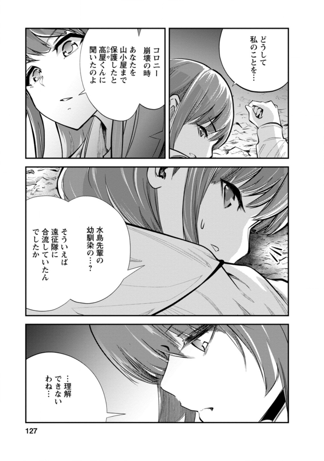 モンスターのご主人様 第40.1話 - Page 5