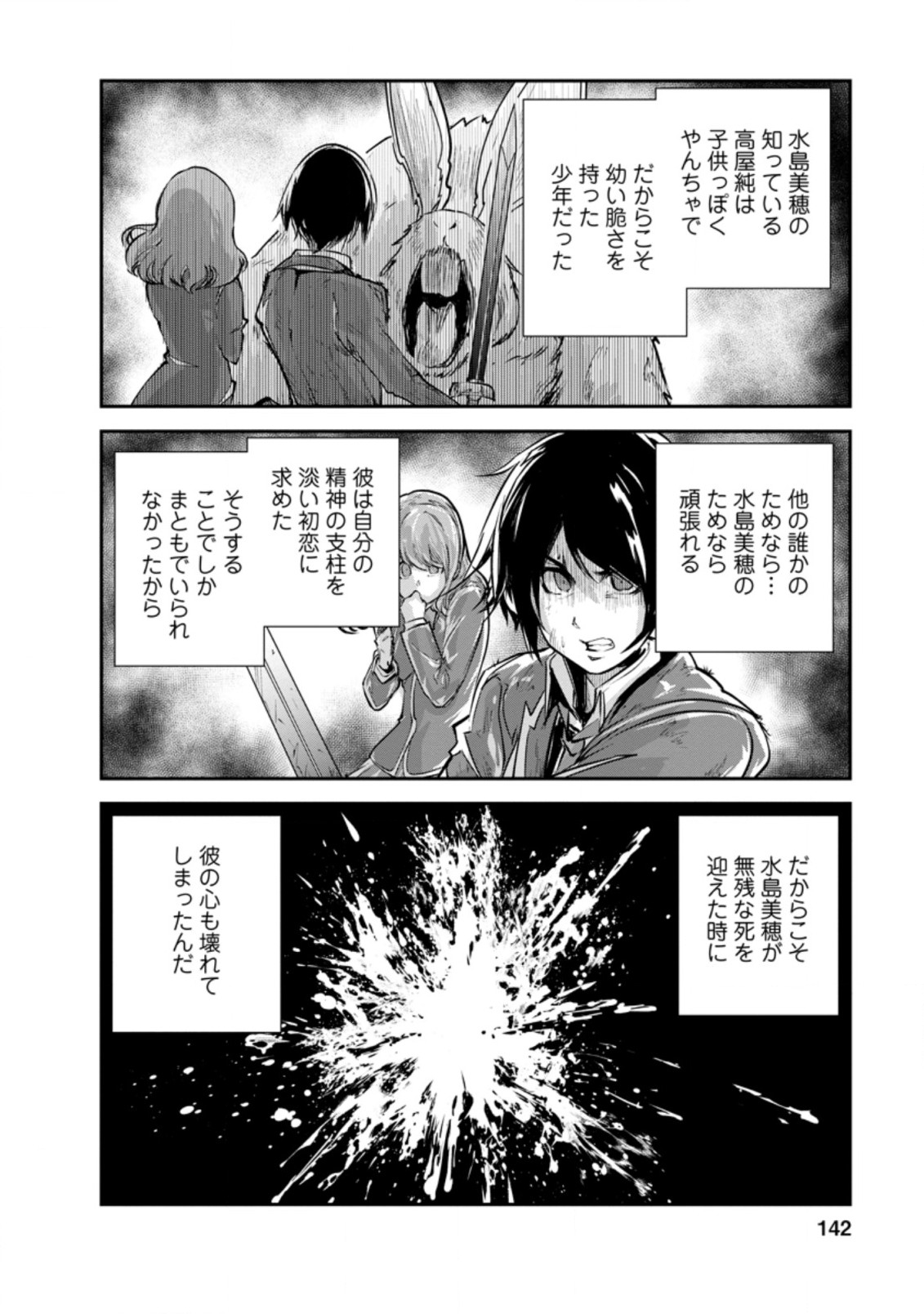 モンスターのご主人様 第45話 - Page 18