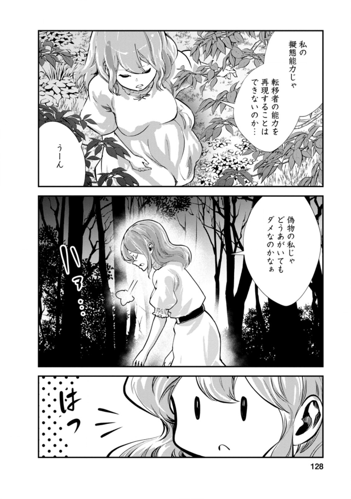 モンスターのご主人様 第45話 - Page 4