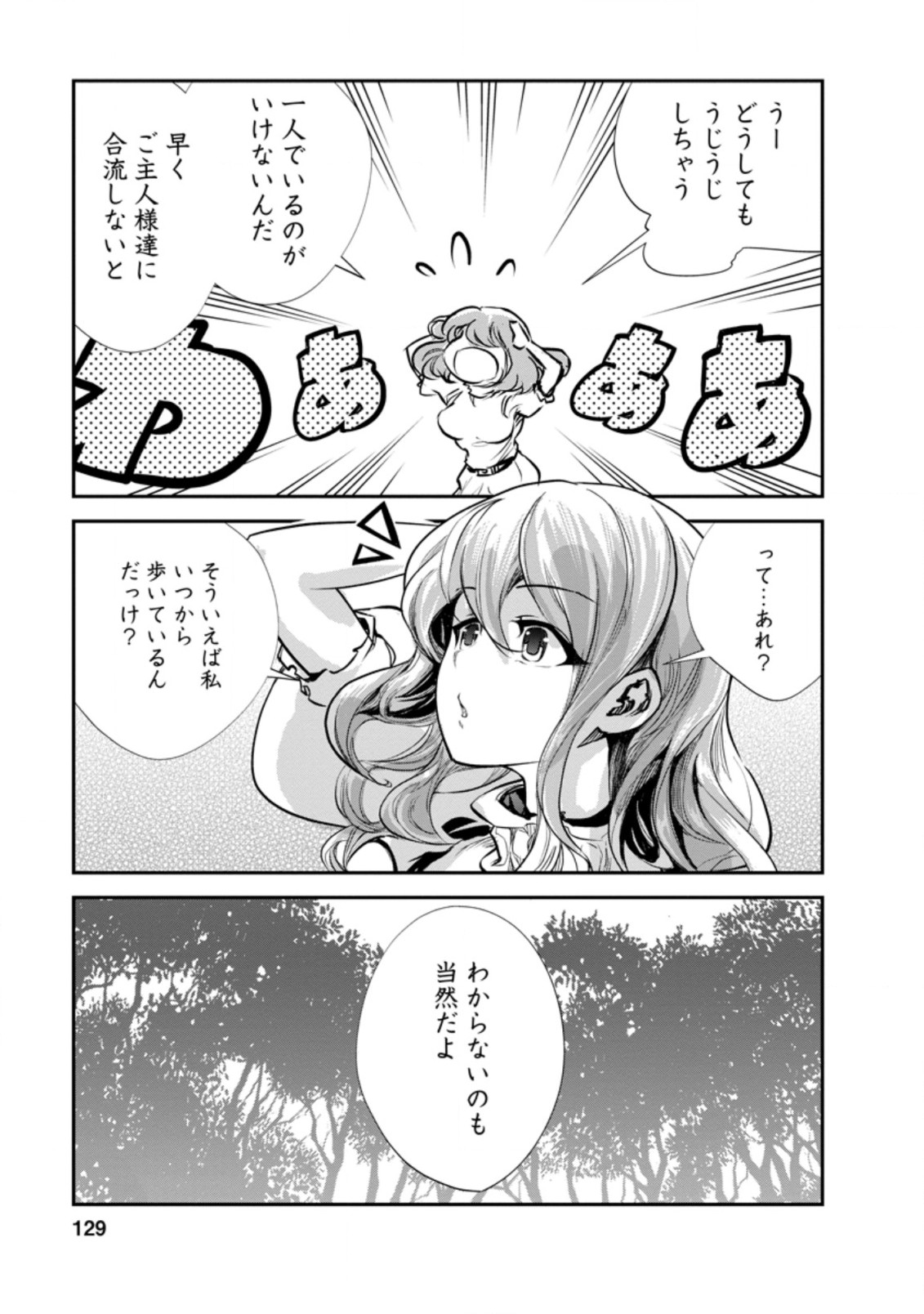 モンスターのご主人様 第45話 - Page 5