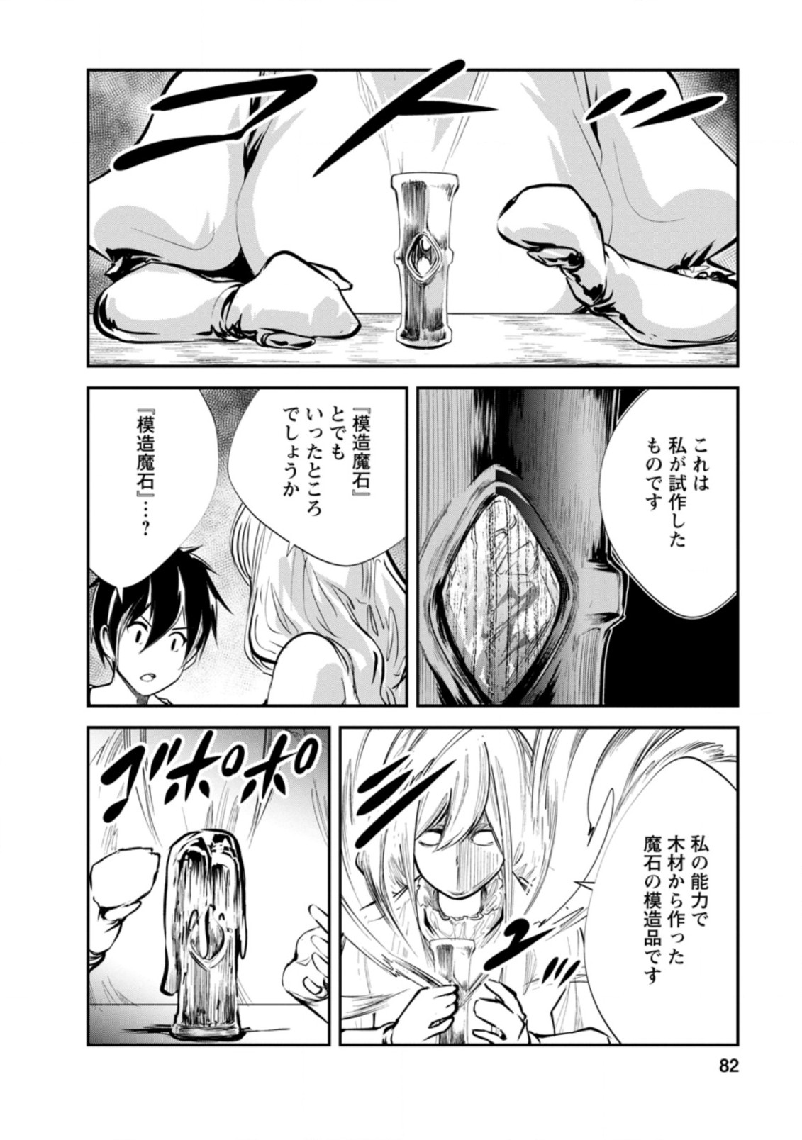 モンスターのご主人様 第33.2話 - Page 4