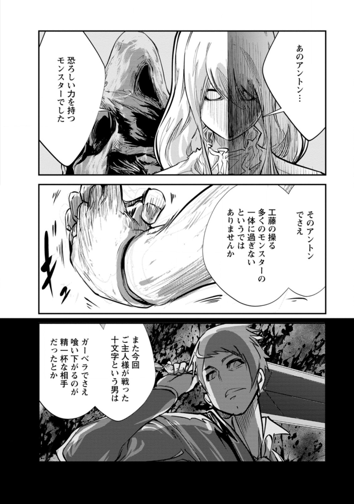 モンスターのご主人様 第33.2話 - Page 8