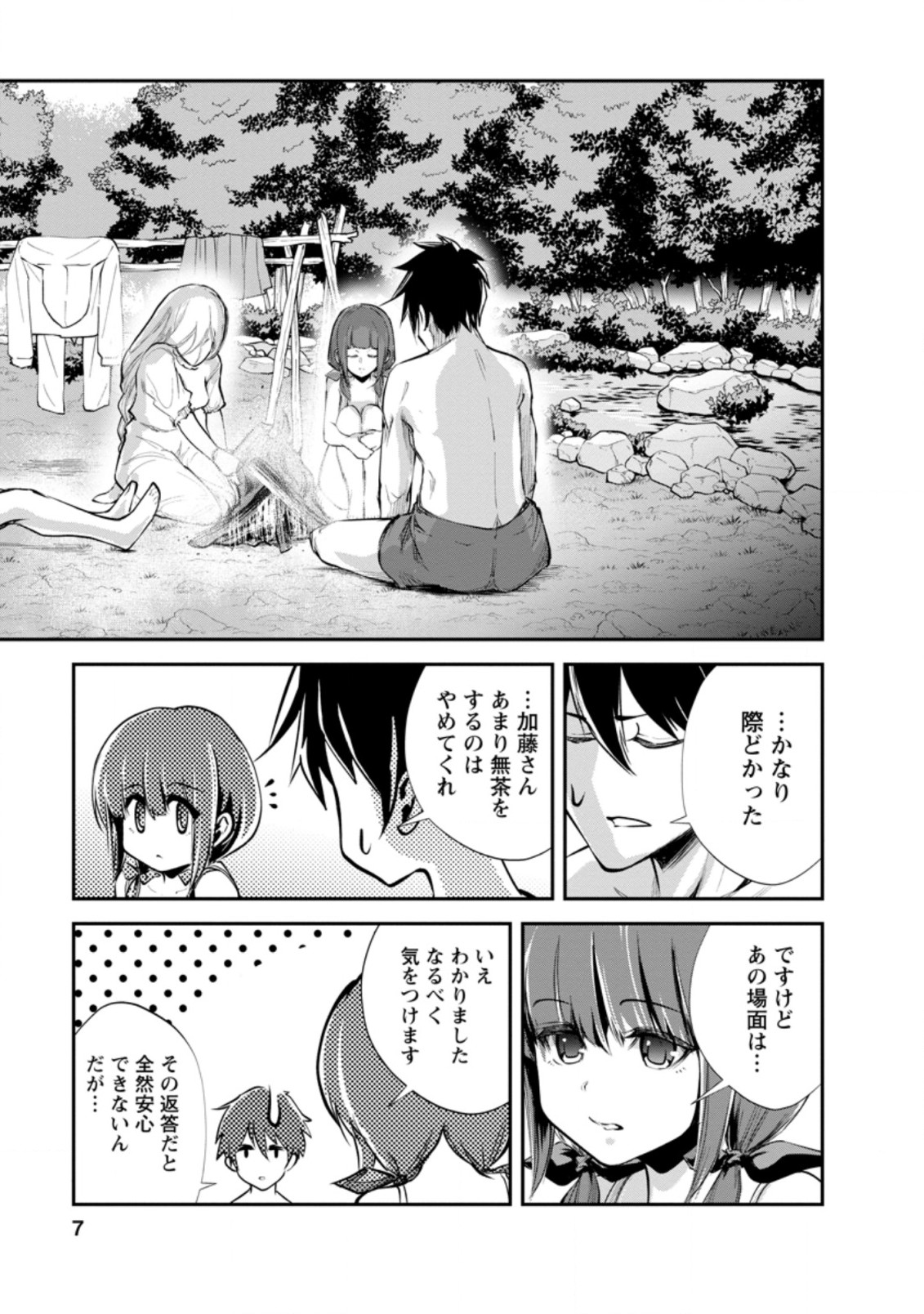 モンスターのご主人様 第41.1話 - Page 5