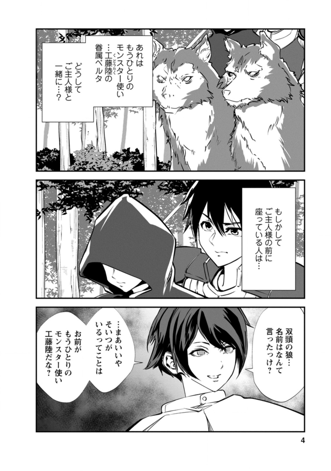 モンスターのご主人様 第46.1話 - Page 2