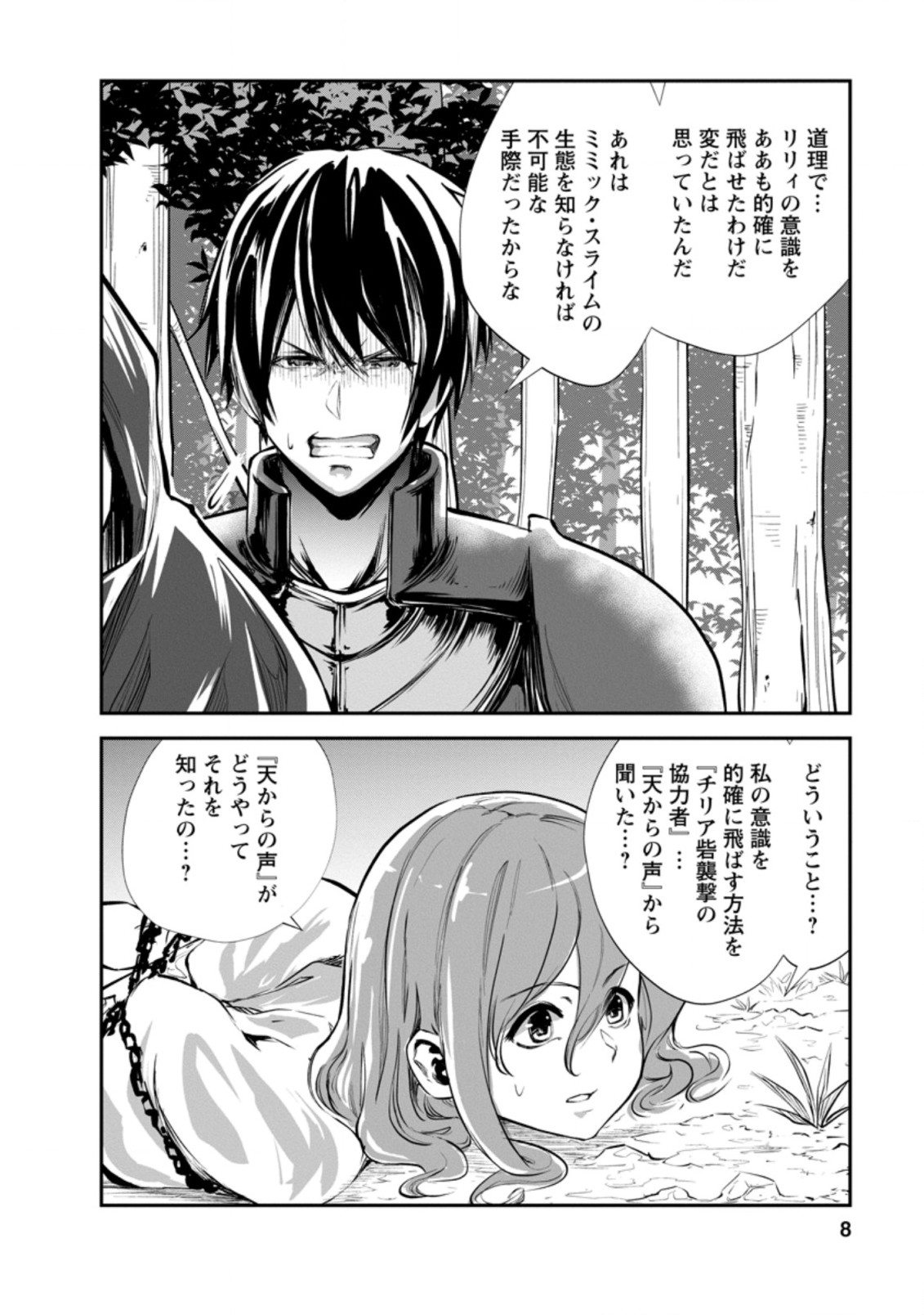 モンスターのご主人様 第46.1話 - Page 6