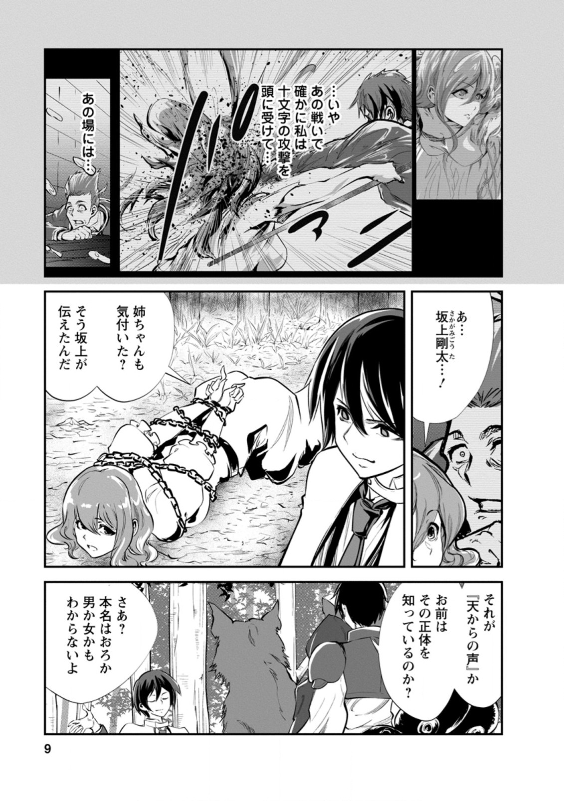 モンスターのご主人様 第46.1話 - Page 7