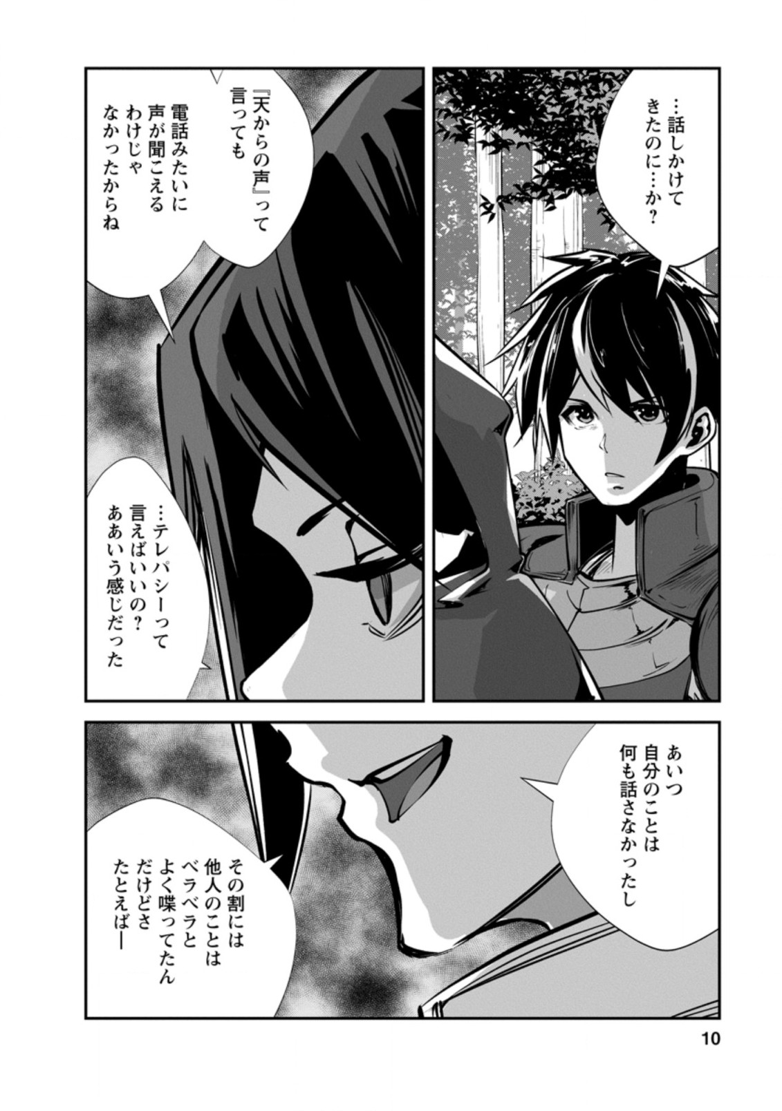 モンスターのご主人様 第46.1話 - Page 8