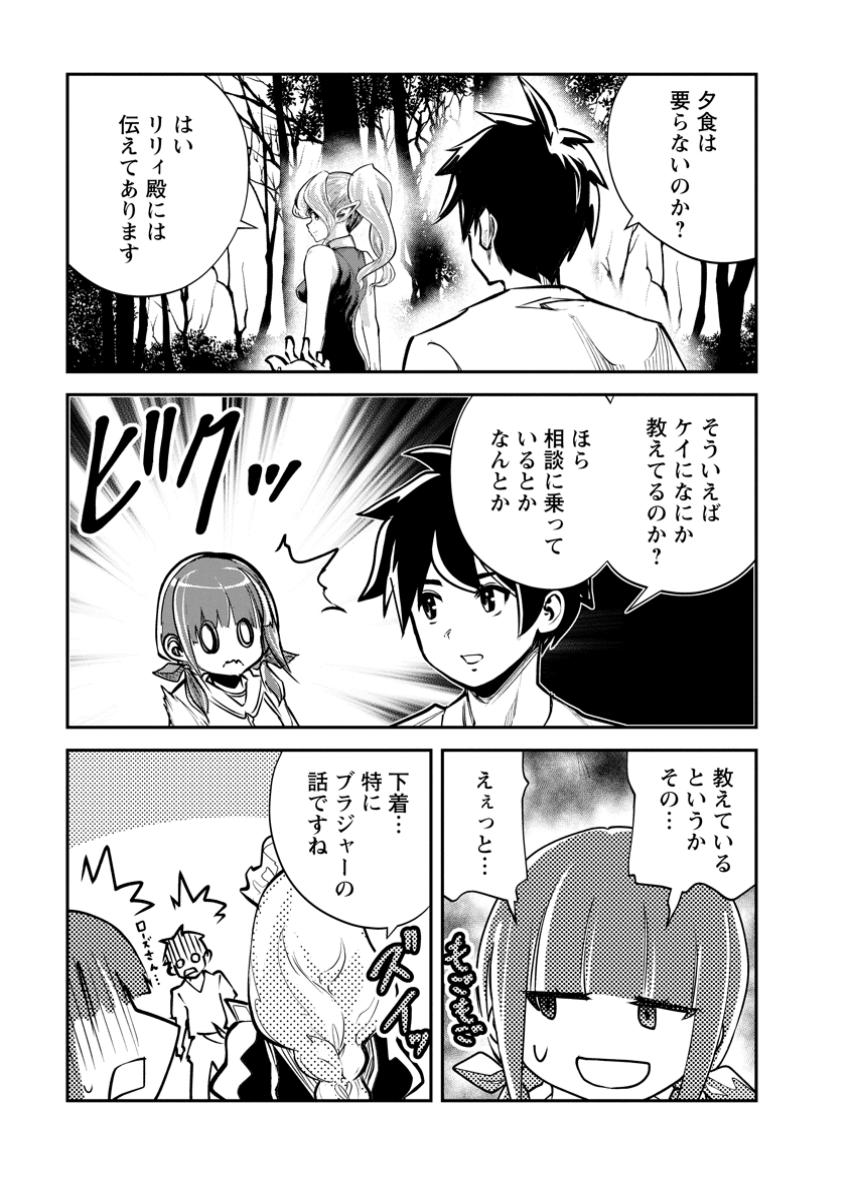 モンスターのご主人様 第69.1話 - Page 9