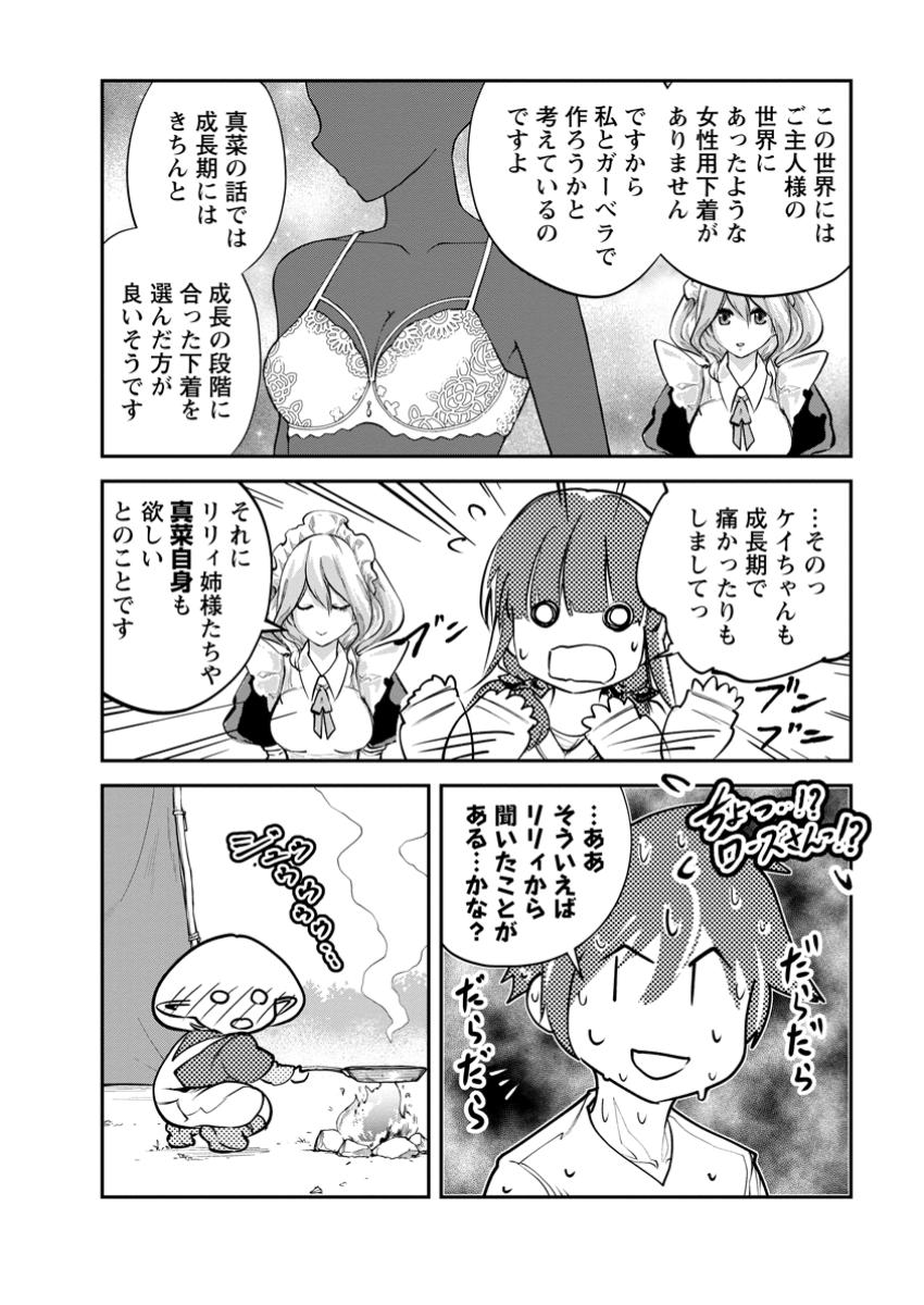 モンスターのご主人様 第69.1話 - Page 10