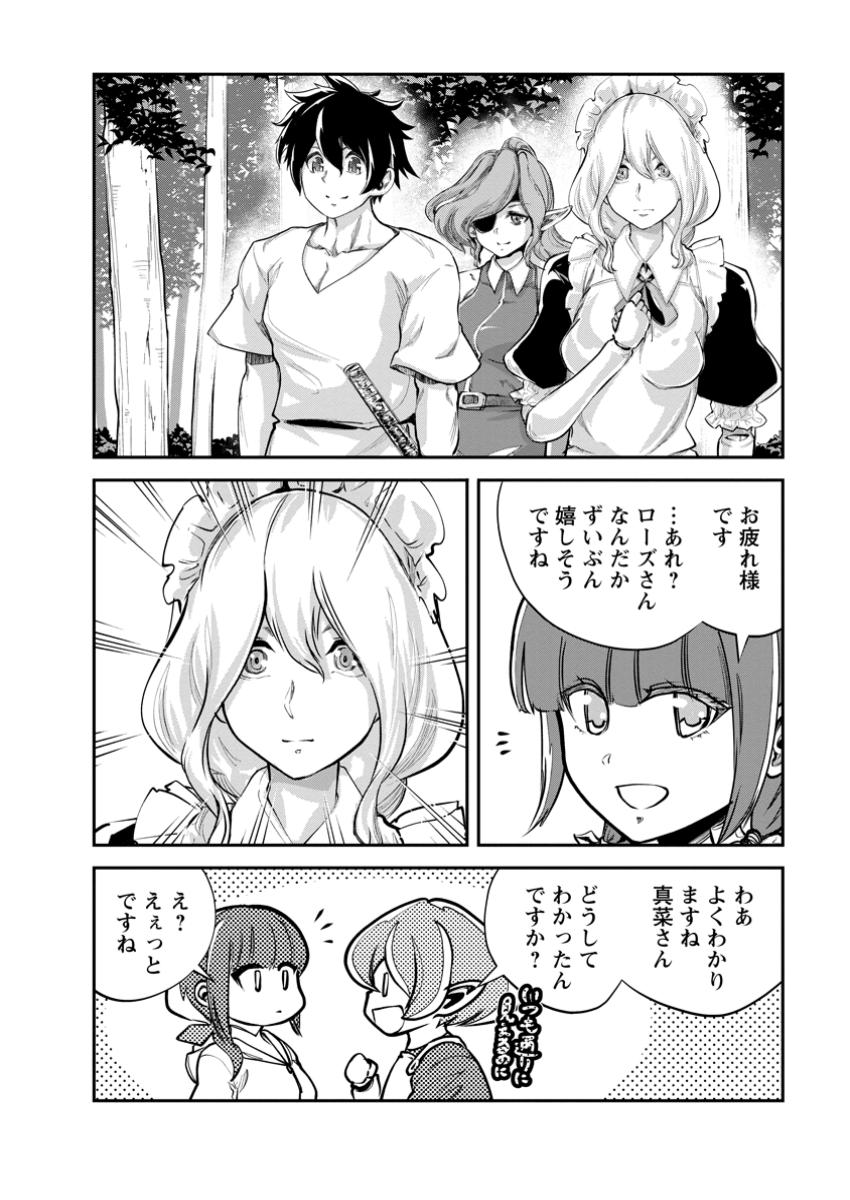 モンスターのご主人様 第69.1話 - Page 2