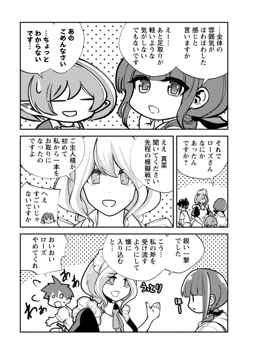 モンスターのご主人様 第69.1話 - Page 3