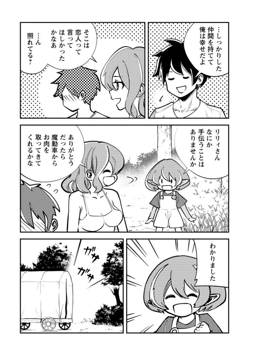 モンスターのご主人様 第69.1話 - Page 5