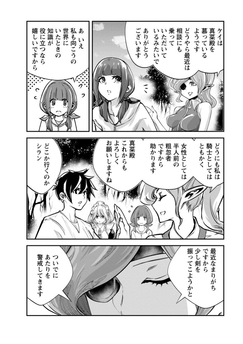 モンスターのご主人様 第69.1話 - Page 8