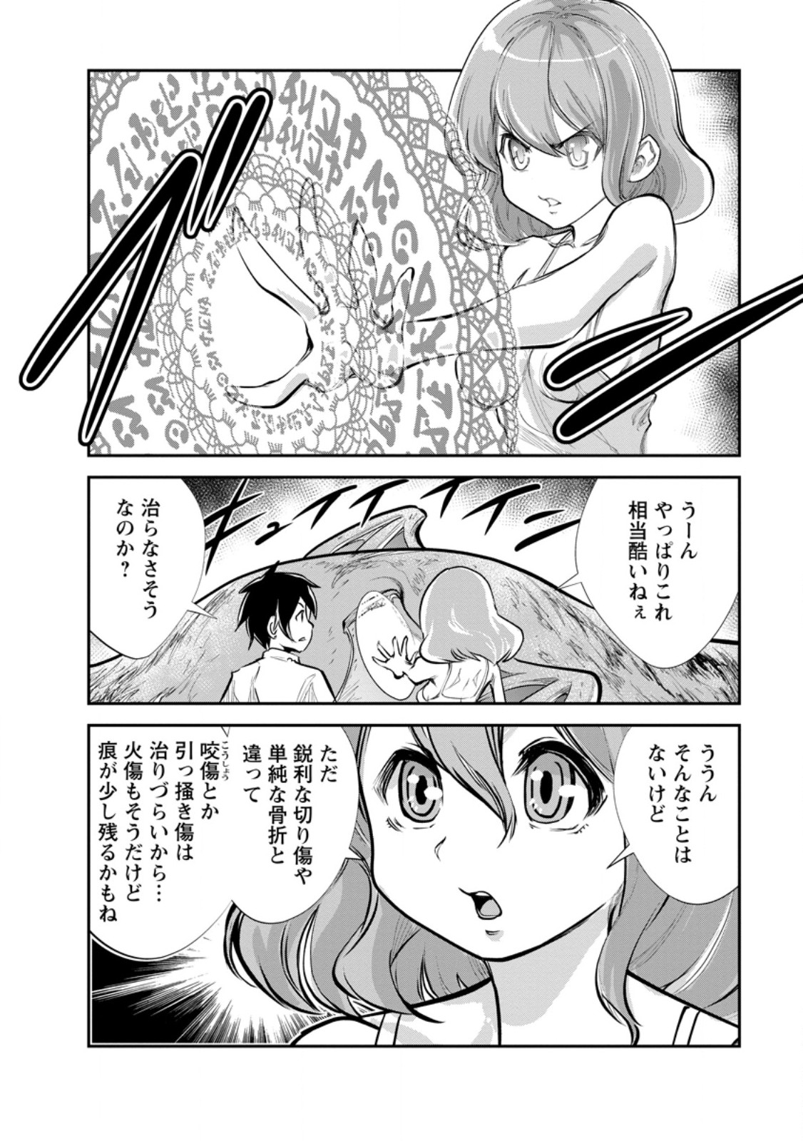 モンスターのご主人様 第65.4話 - Page 1