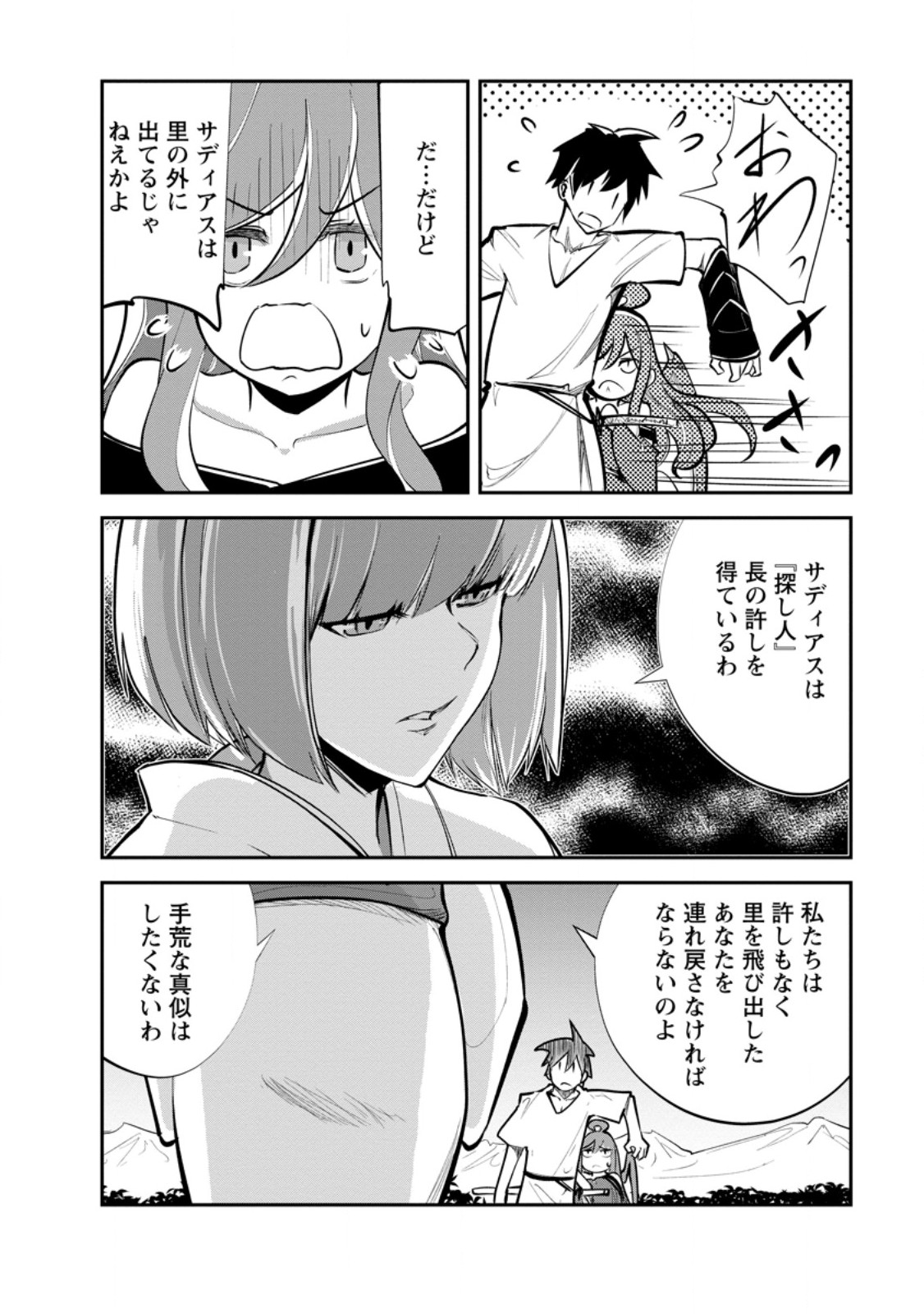 モンスターのご主人様 第66.1話 - Page 10