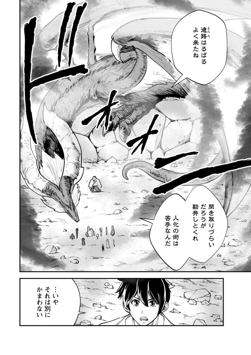 モンスターのご主人様 第71.1話 - Page 1