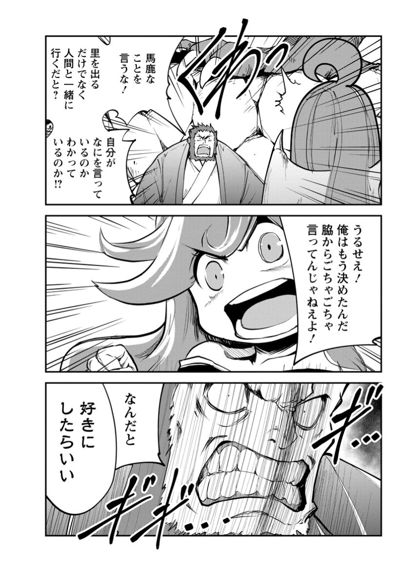 モンスターのご主人様 第71.1話 - Page 10