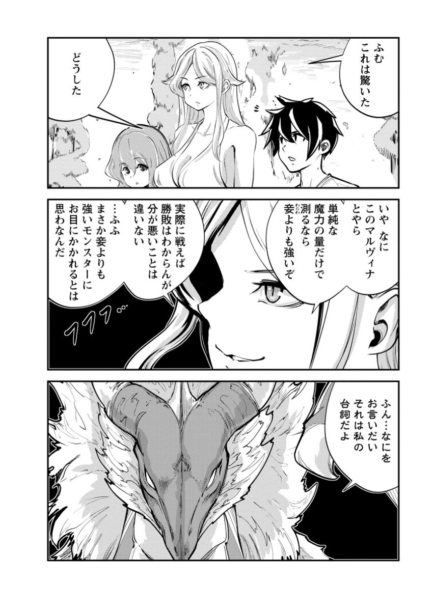 モンスターのご主人様 第71.1話 - Page 2