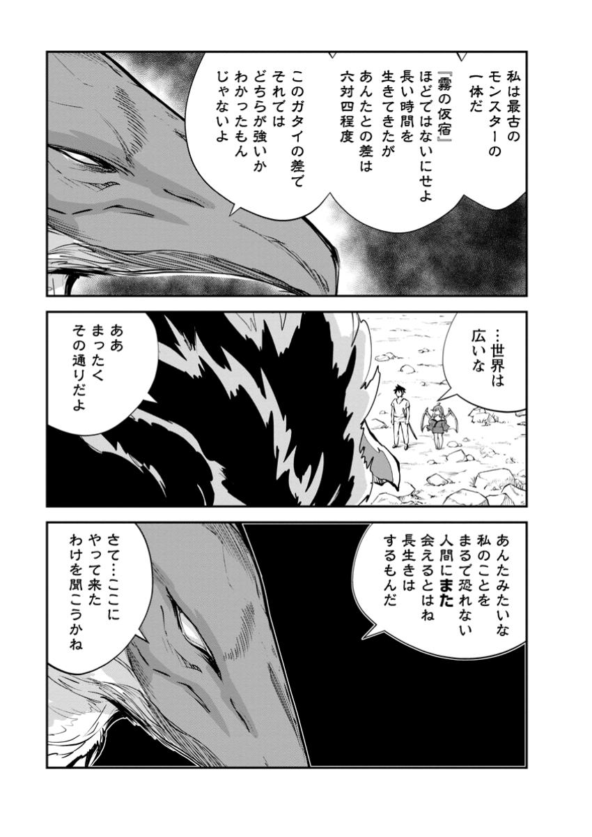 モンスターのご主人様 第71.1話 - Page 3