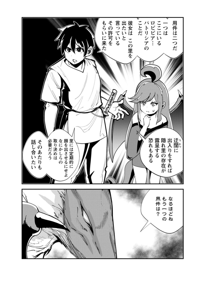 モンスターのご主人様 第71.1話 - Page 4