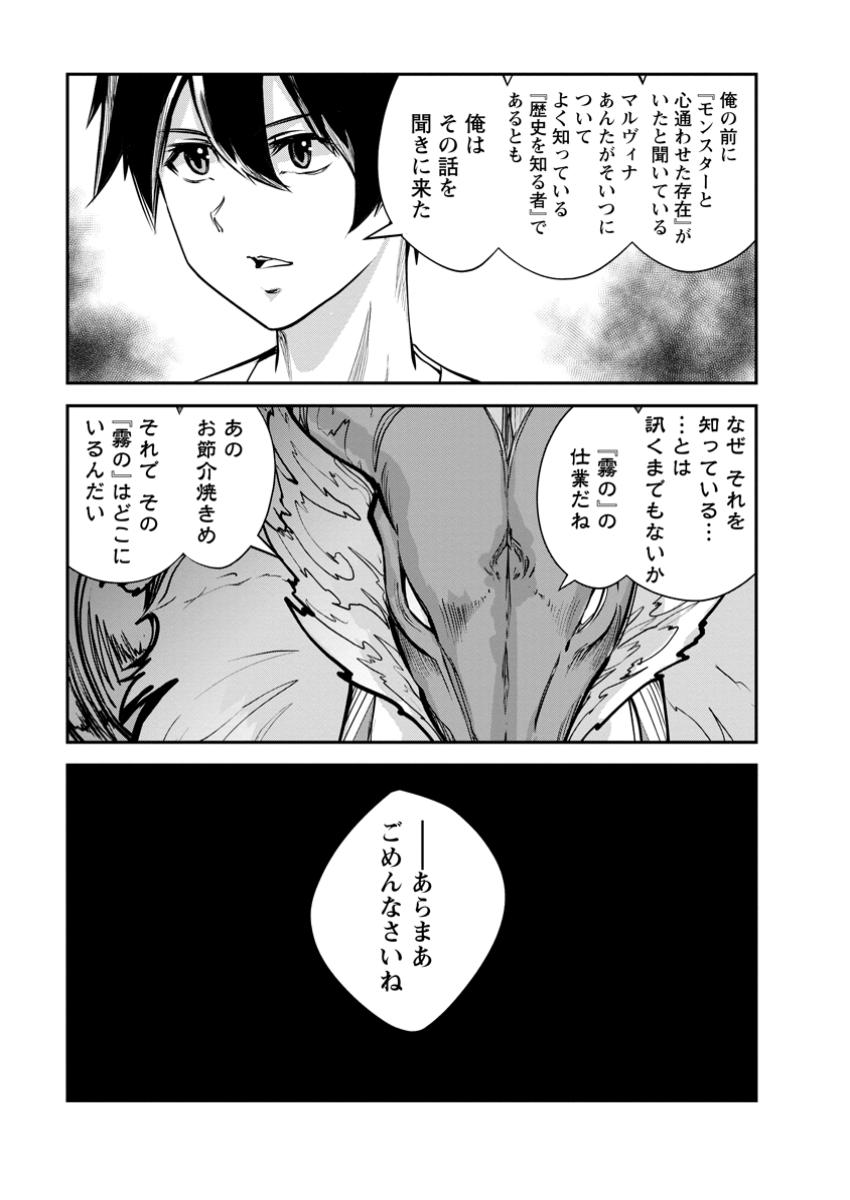 モンスターのご主人様 第71.1話 - Page 5