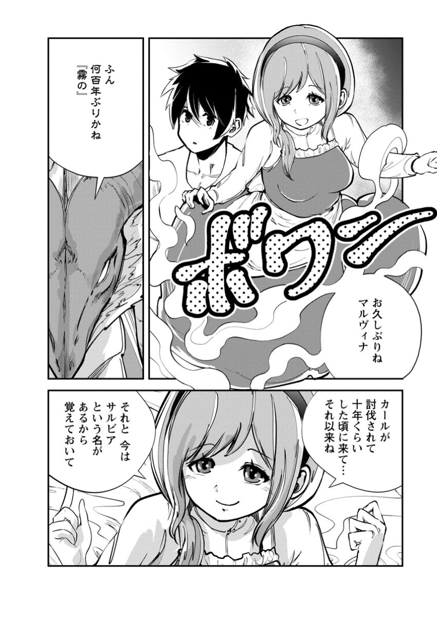 モンスターのご主人様 第71.1話 - Page 6