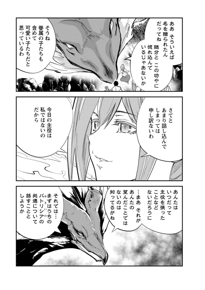 モンスターのご主人様 第71.1話 - Page 7