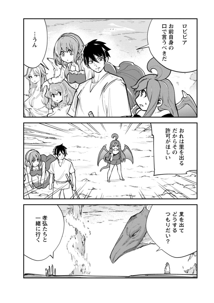 モンスターのご主人様 第71.1話 - Page 8