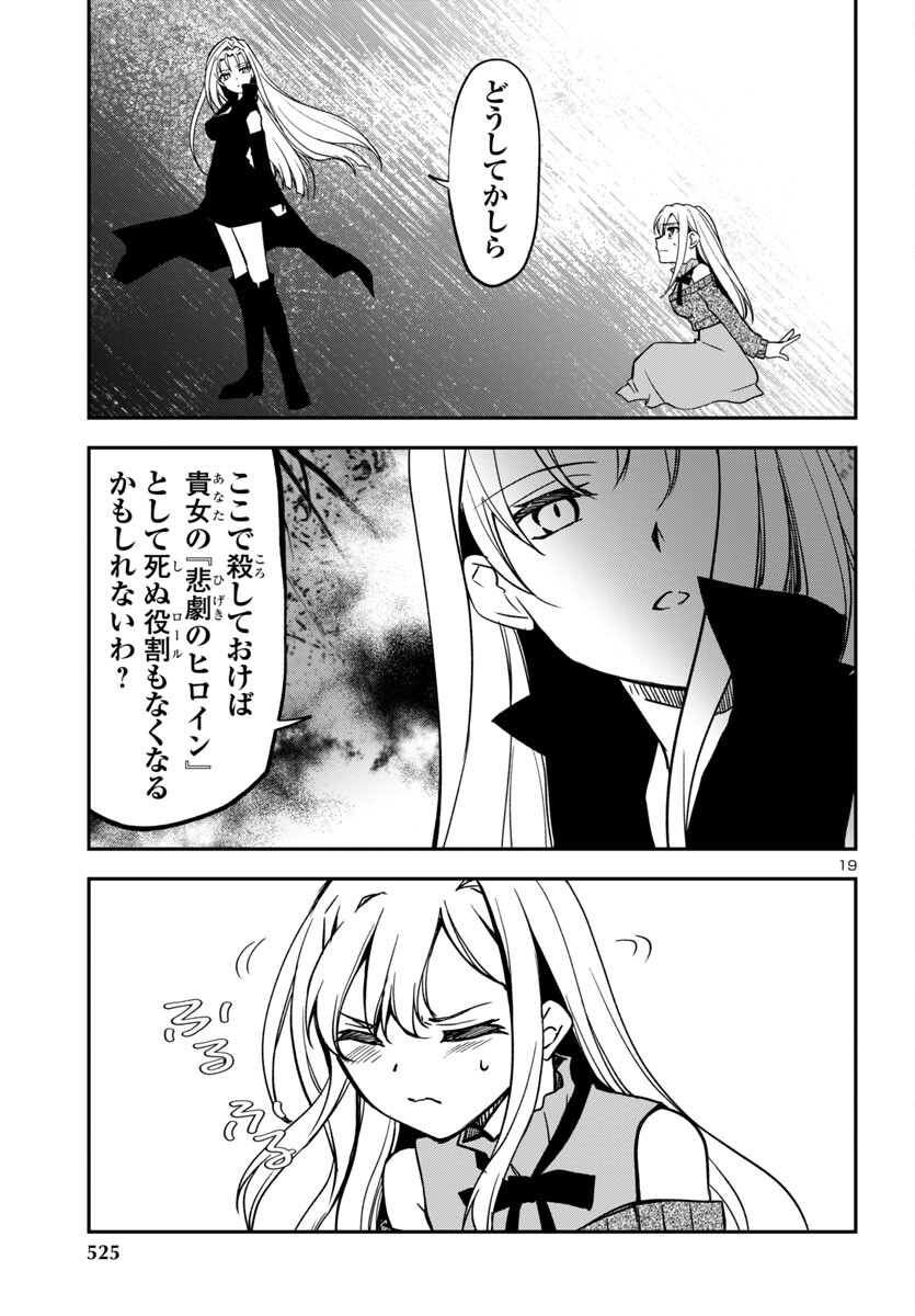 こじらせ転生魔王と7人のおしかけ乙女のラグナロク・システム 第16話 - Page 19