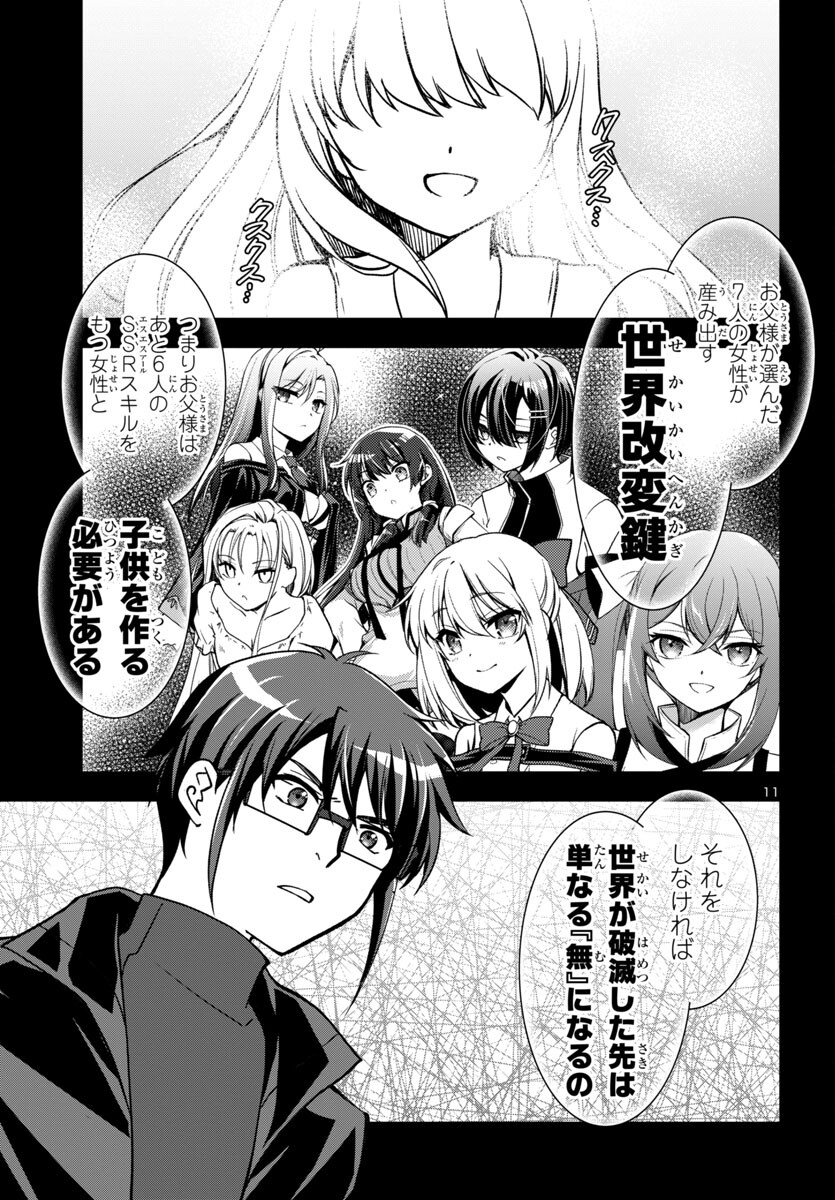 こじらせ転生魔王と7人のおしかけ乙女のラグナロク・システム 第15話 - Page 12