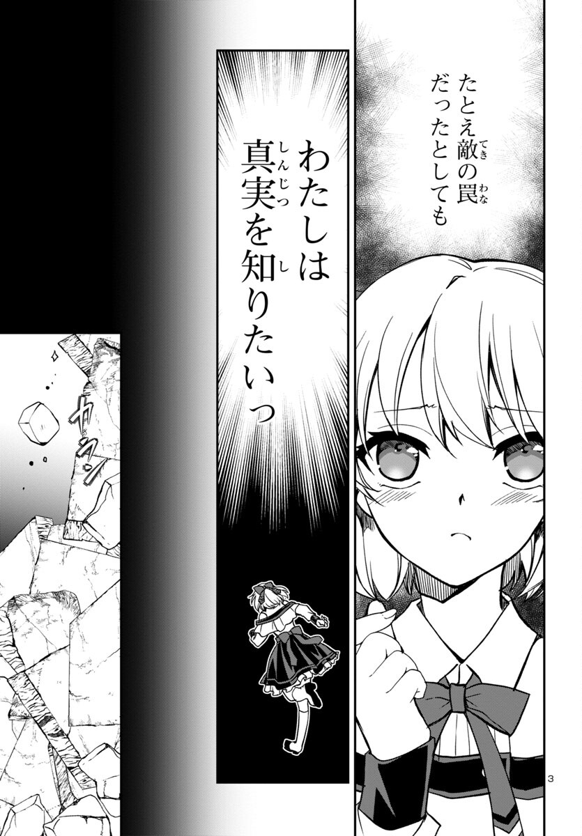 こじらせ転生魔王と7人のおしかけ乙女のラグナロク・システム 第15話 - Page 4