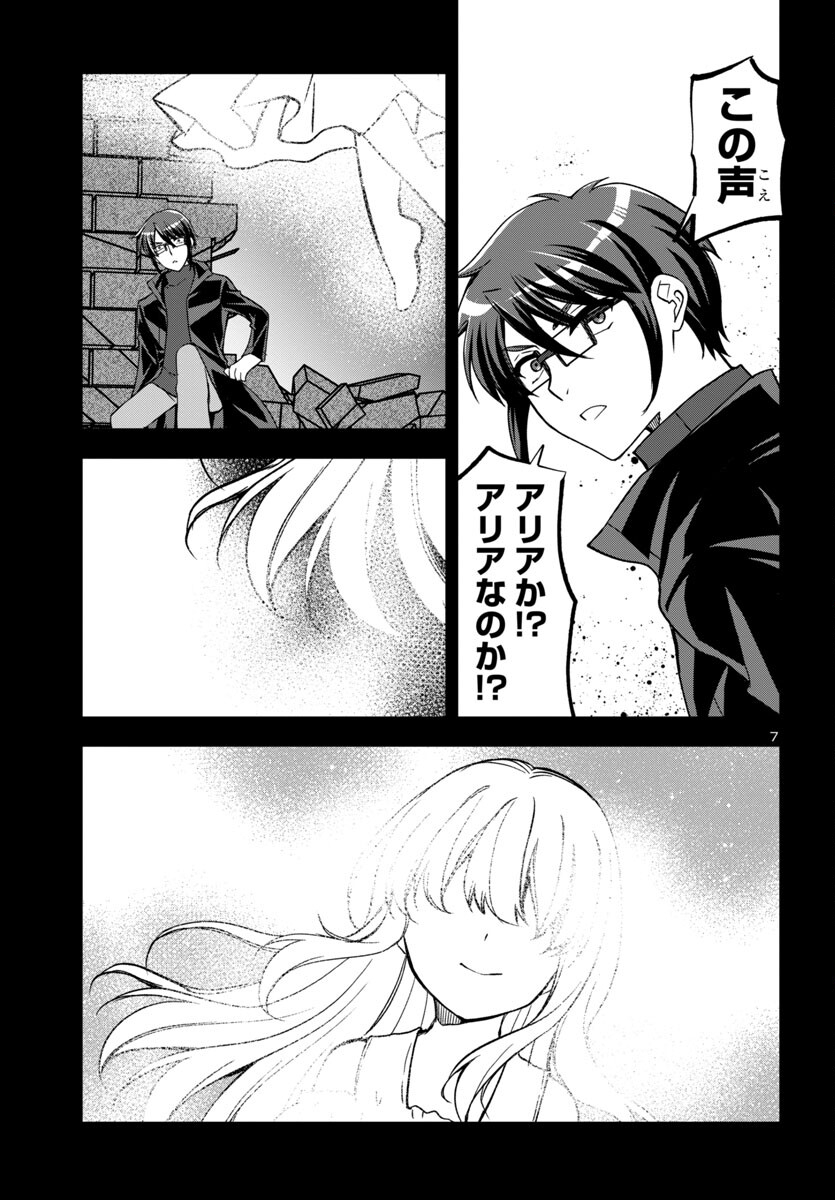 こじらせ転生魔王と7人のおしかけ乙女のラグナロク・システム 第15話 - Page 8