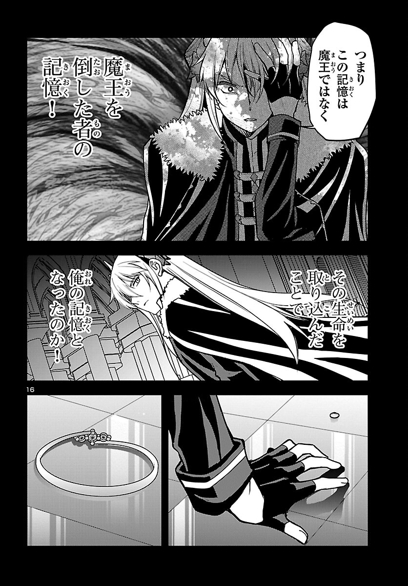 こじらせ転生魔王と7人のおしかけ乙女のラグナロク・システム 第5話 - Page 16