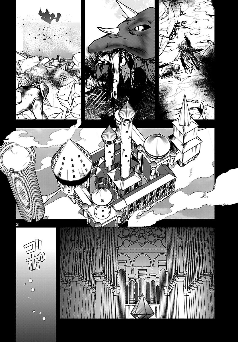 こじらせ転生魔王と7人のおしかけ乙女のラグナロク・システム 第5話 - Page 2