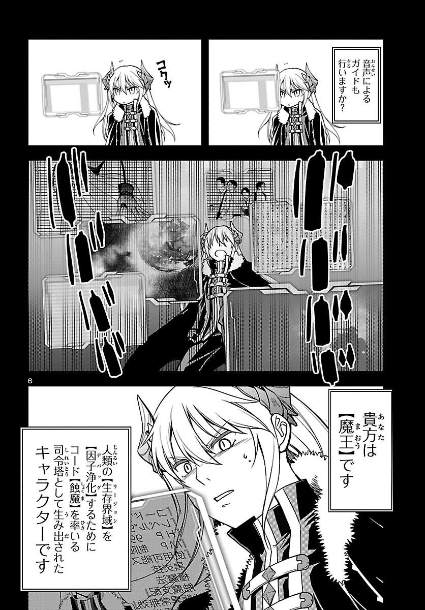 こじらせ転生魔王と7人のおしかけ乙女のラグナロク・システム 第5話 - Page 6