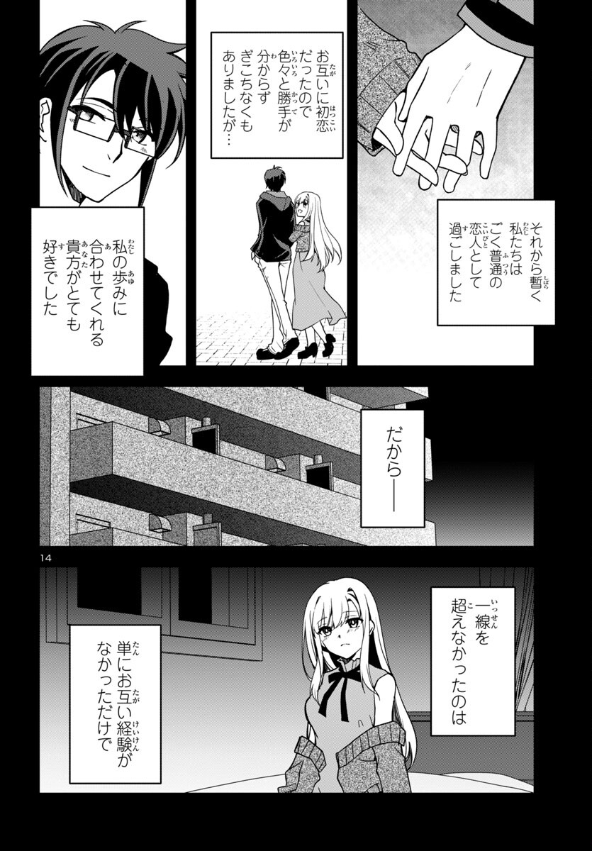 こじらせ転生魔王と7人のおしかけ乙女のラグナロク・システム 第13話 - Page 14