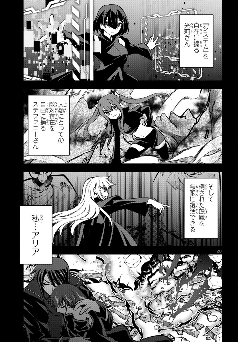 こじらせ転生魔王と7人のおしかけ乙女のラグナロク・システム 第13話 - Page 23