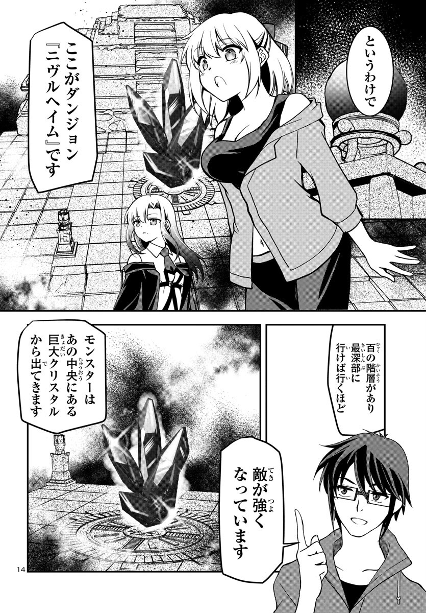 こじらせ転生魔王と7人のおしかけ乙女のラグナロク・システム 第9話 - Page 14