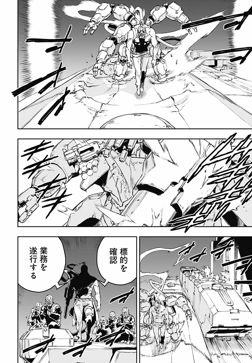 ノー・ガンズ・ライフ 第73話 - Page 10