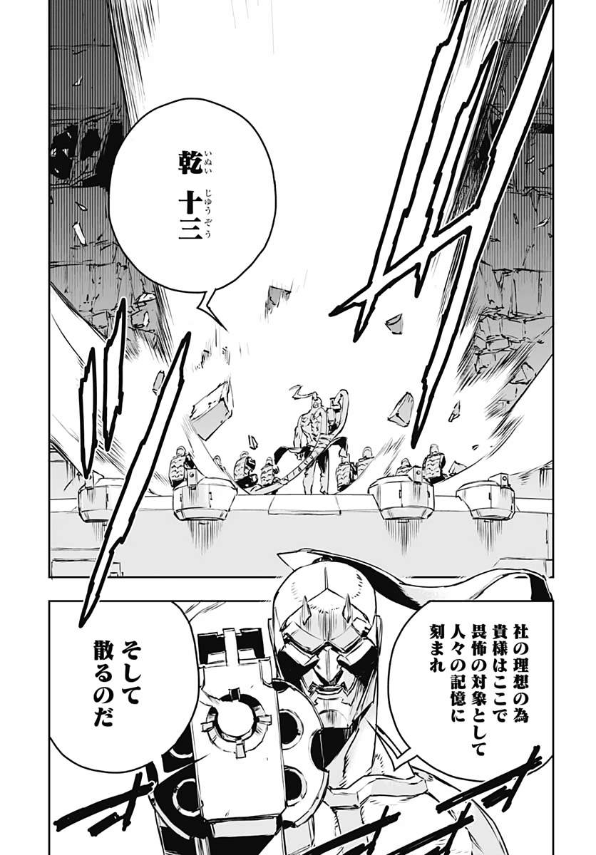 ノー・ガンズ・ライフ 第73話 - Page 17