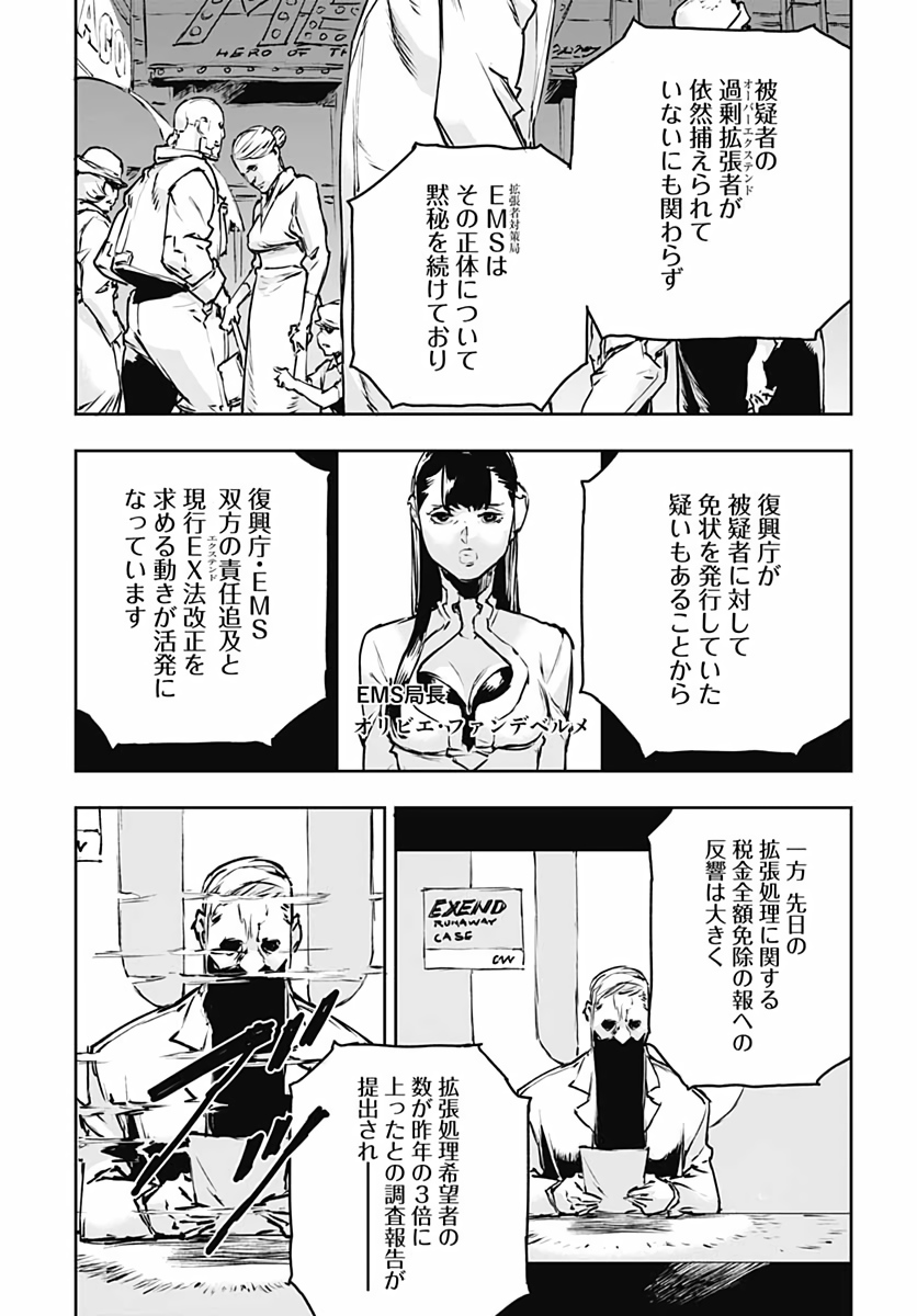 ノー・ガンズ・ライフ 第73話 - Page 25