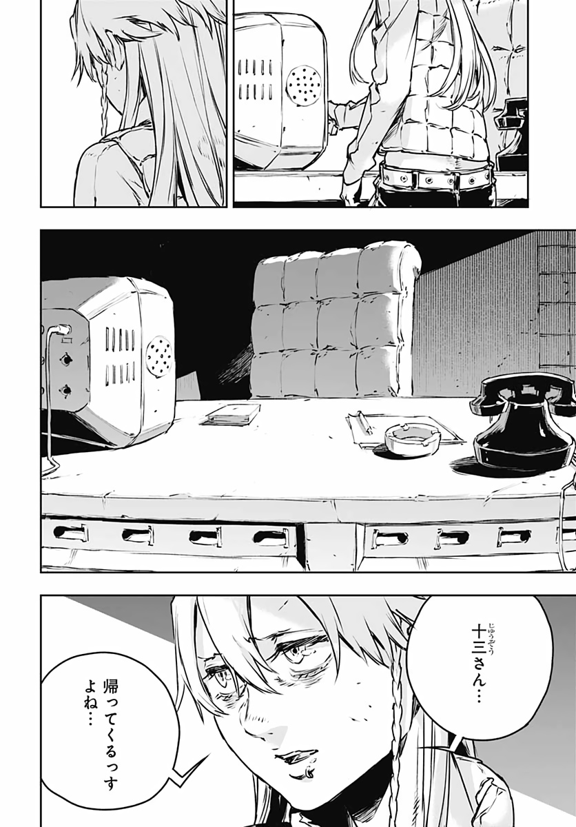 ノー・ガンズ・ライフ 第73話 - Page 26